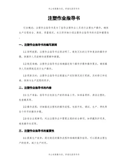 注塑作业指导书