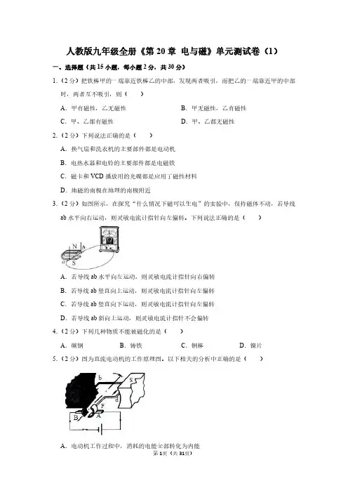 人教版九年级全册《第二十章 电与磁》物理单元测试卷和答案详解