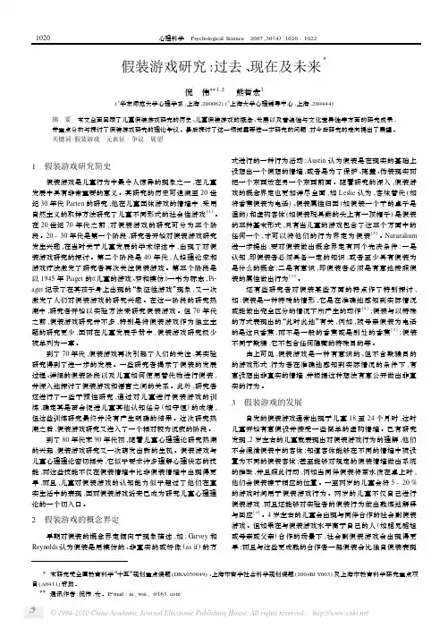 假装游戏研究_过去_现在及未来