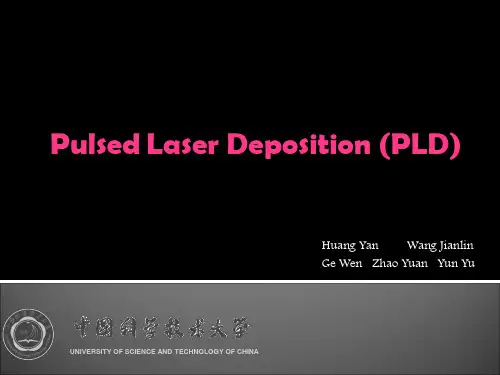 脉冲激光沉积(PLD)技术和应用