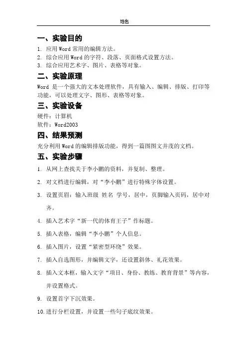 精美word作品