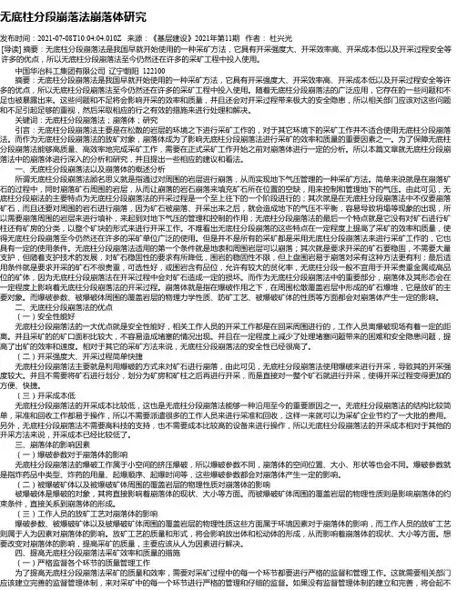 无底柱分段崩落法崩落体研究
