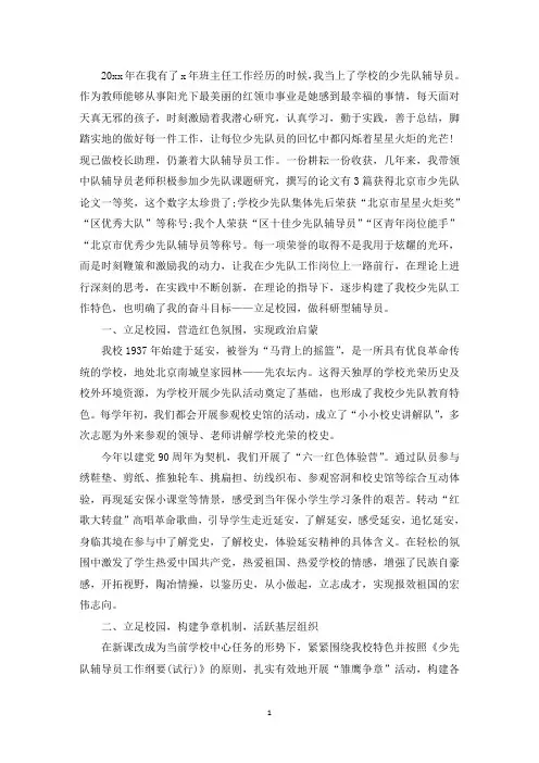 精选优秀大队辅导员先进事迹材料范文(精选6篇)