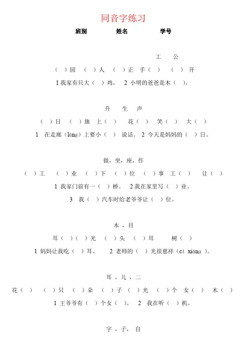 【强烈推荐】一年级上同音字练习题