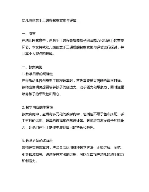 幼儿园创意手工课程教案实施与评估