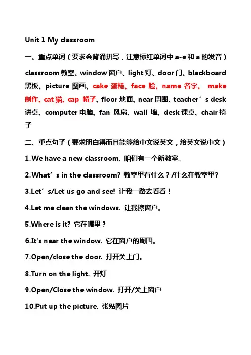 人教版四年级上册英语重难点总结