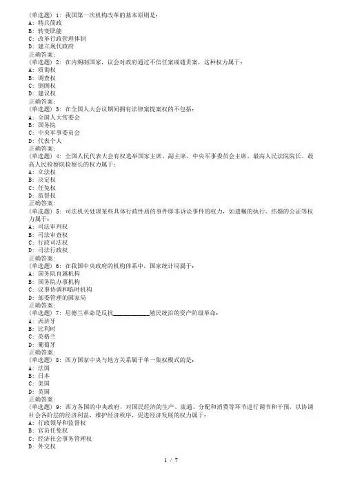 东师比较政府体制18春在线作业2