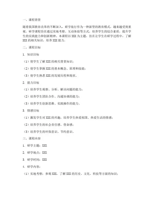 研学课程目标方案模板范文
