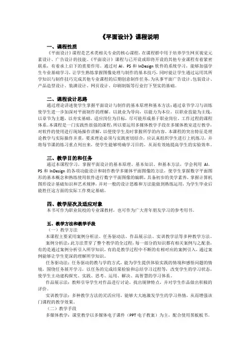 《平面设计》课程说明
