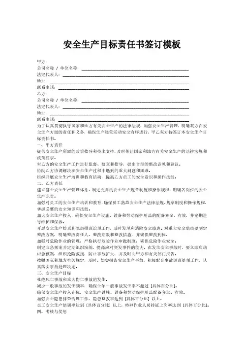 安全生产目标责任书签订模板