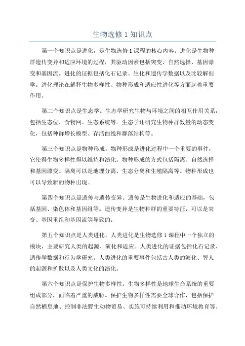 生物选修1知识点