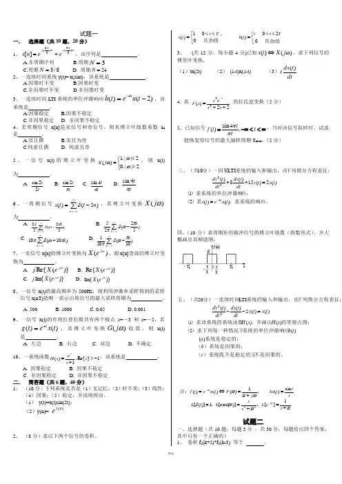 信号与系统复习题(含答案)