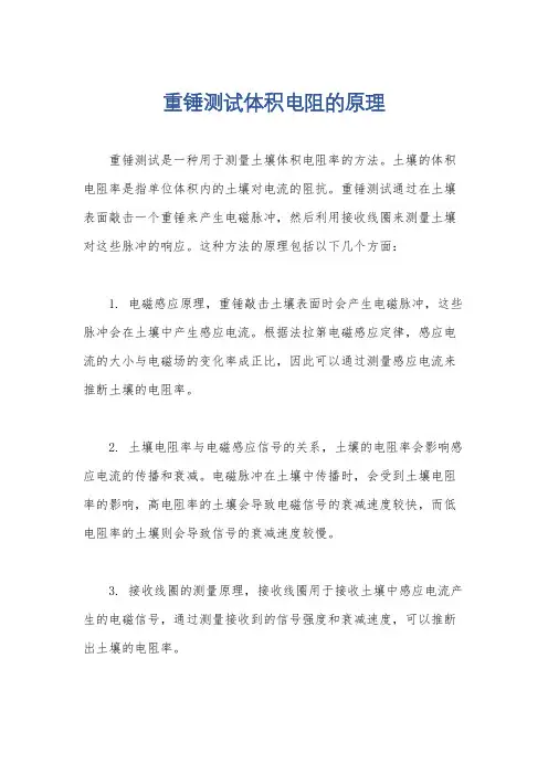 重锤测试体积电阻的原理