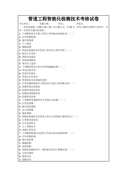 管道工程智能化检测技术考核试卷