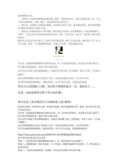 新鞋磨脚的各种应对之策