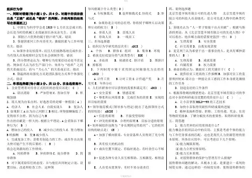 2020最新中央电大组织行为学考试期末复习必考重点
