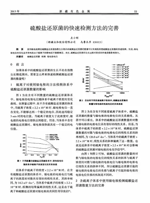 硫酸盐还原菌的快速检测方法的完善