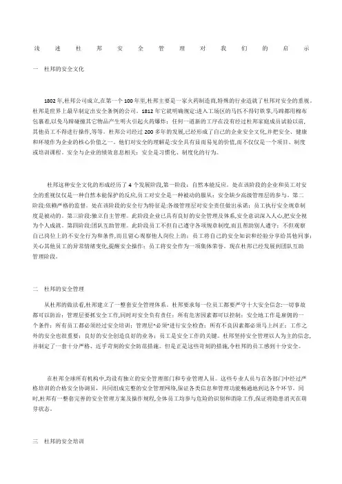 浅述杜邦安全管理对我们的启示