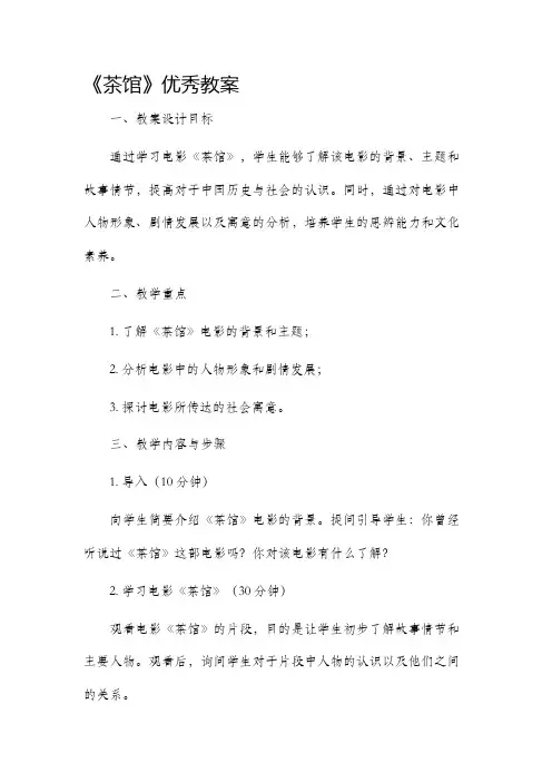 《茶馆》优秀教案