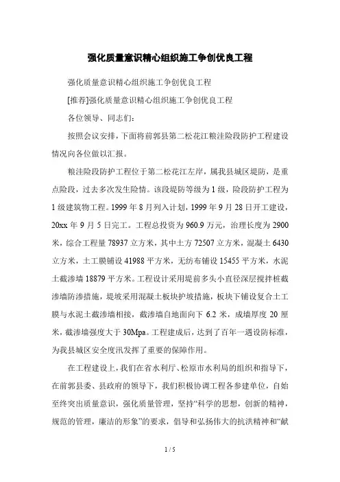 强化质量意识精心组织施工争创优良工程