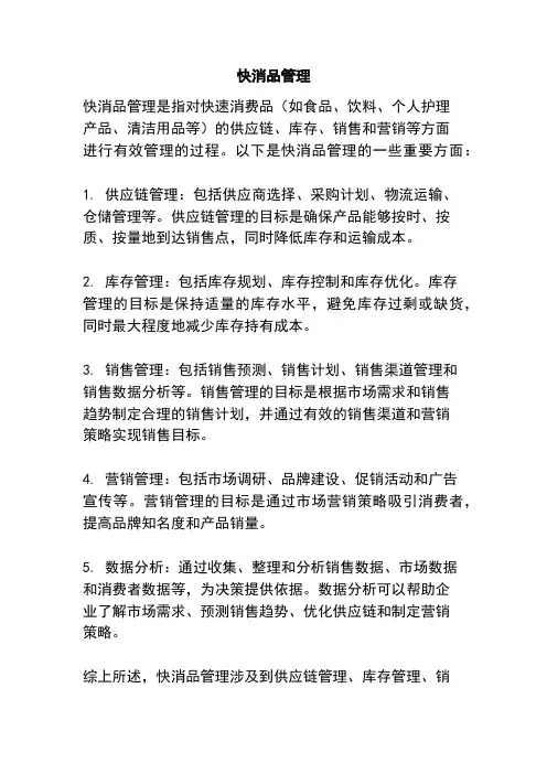 快消品管理