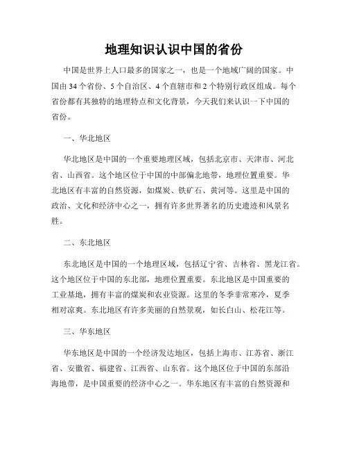 地理知识认识中国的省份