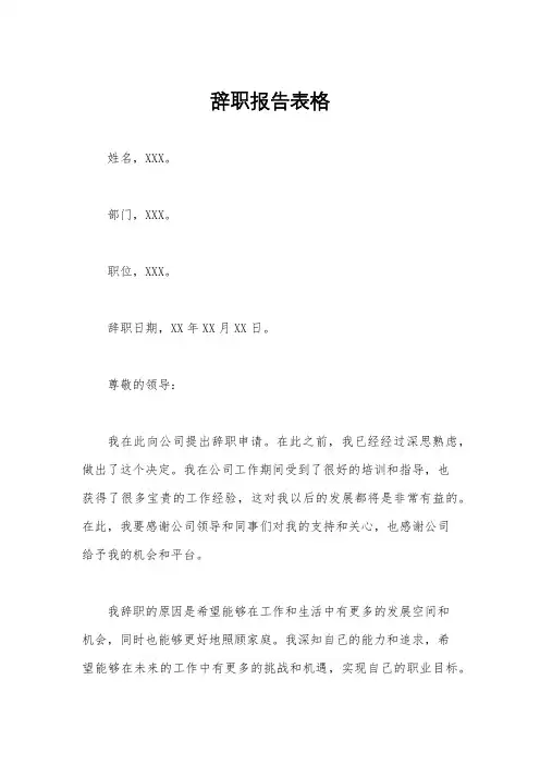 辞职报告表格