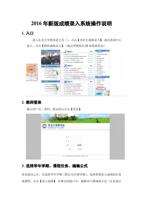 2016年新版成绩录入系统操作说明 .doc
