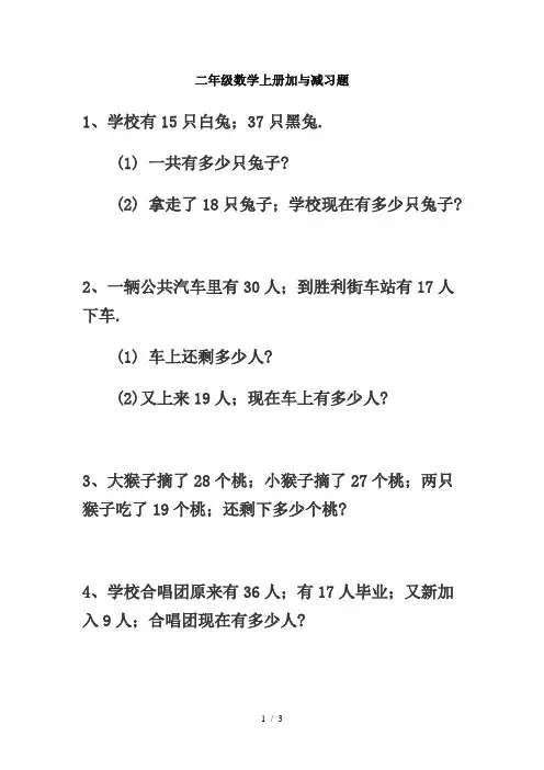 二年级数学上册加与减习题