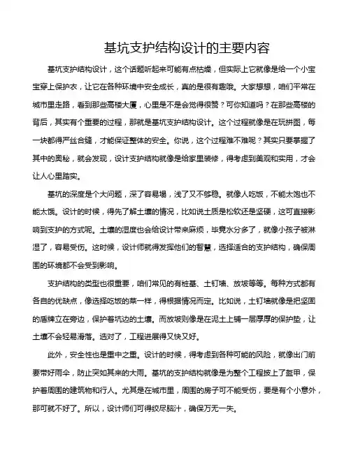 基坑支护结构设计的主要内容