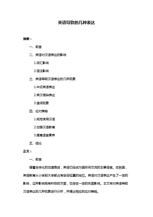 英语导致的几种表达