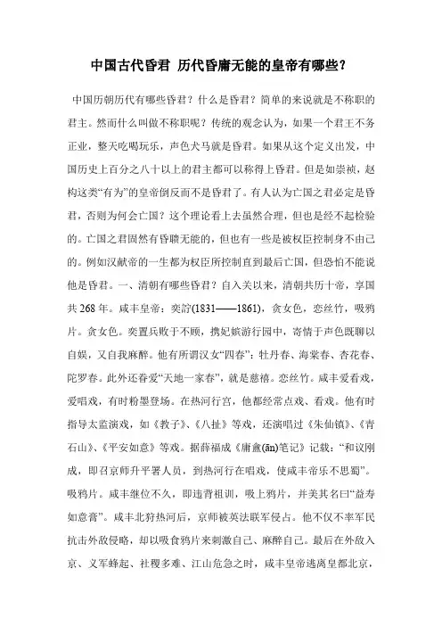 中国古代昏君 历代昏庸无能的皇帝有哪些？