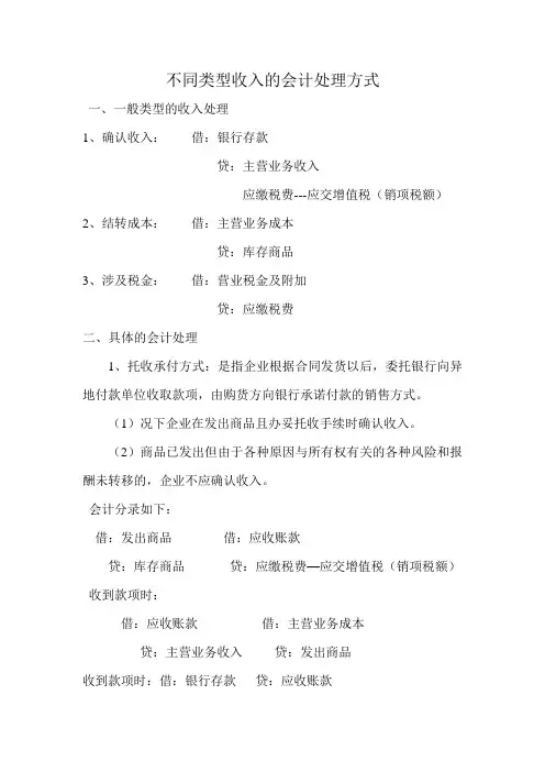各种类型收入的处理