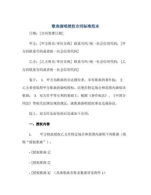 2023歌曲演唱授权合同标准范本 