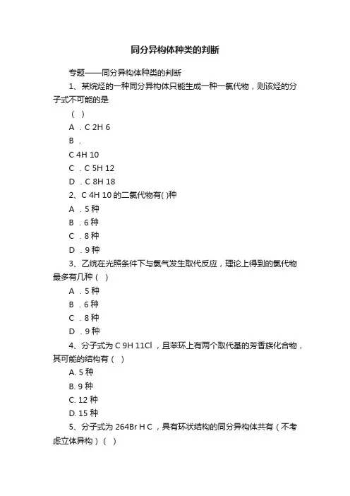 同分异构体种类的判断
