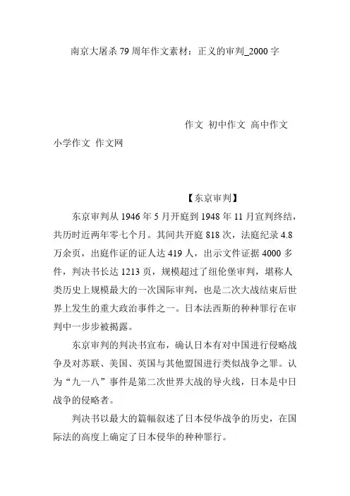 南京大屠杀79周年作文素材：正义的审判_2000字