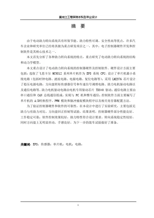 EPS电机控制器的设计