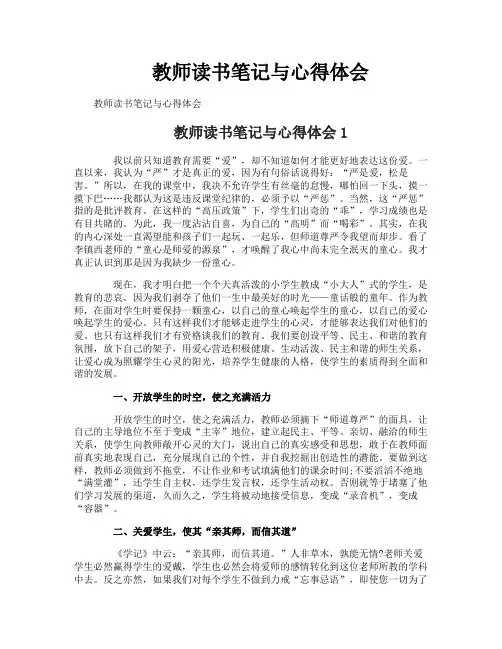 教师读书笔记与心得体会