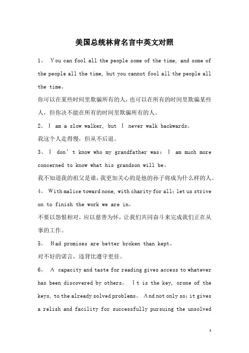 美国总统林肯名言中英文对照