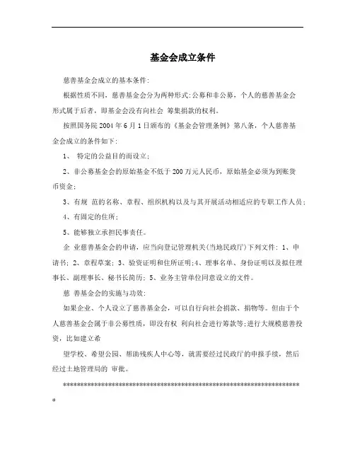 基金会成立条件