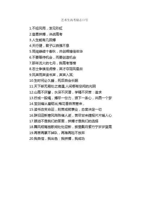 艺术生高考励志口号_口号标语_
