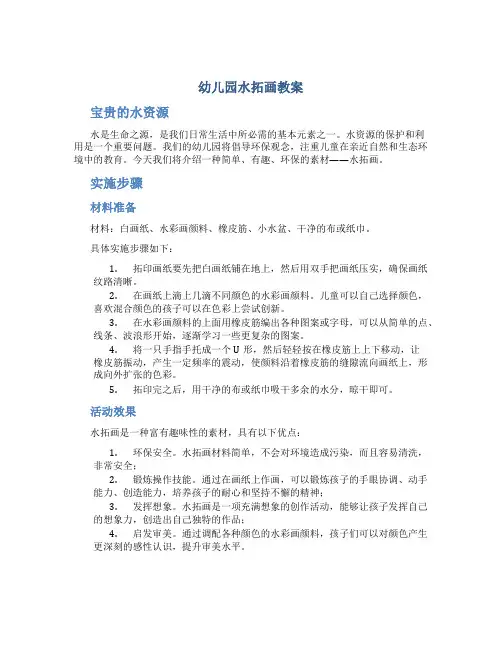幼儿园水拓画教案