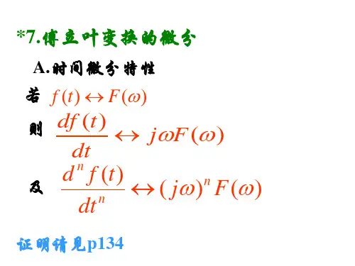 山东大学833信号与系统第12讲