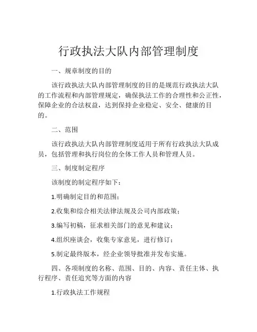 行政执法大队内部管理制度
