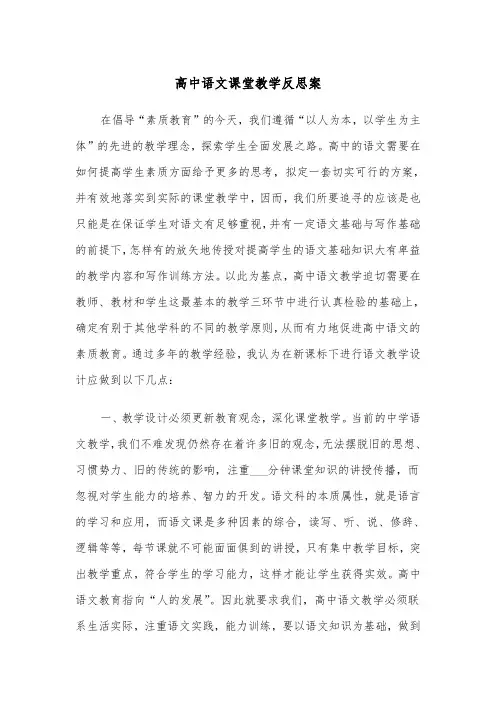 高中语文课堂教学反思案(五篇)