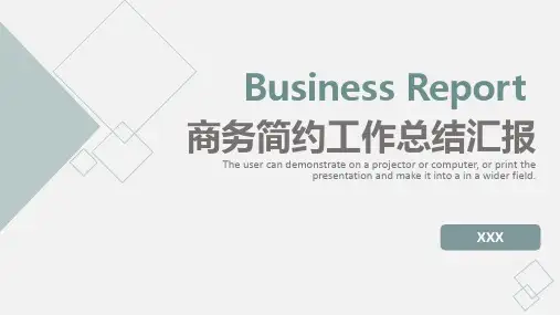商务简约工作总结汇报PPT模板