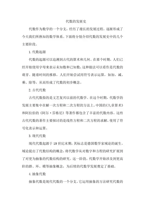 代数的发展史