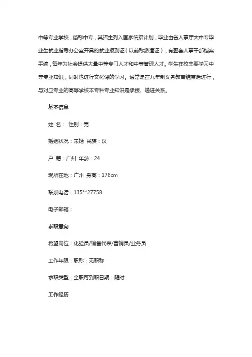 中专毕业生简历模板