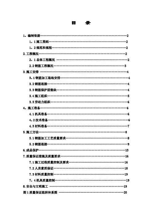 碧桂园钢筋工程施工方案