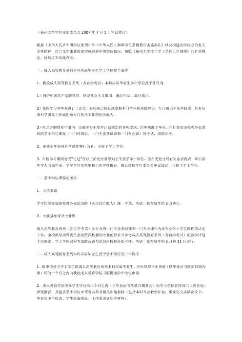 福州大学自考本科学士学位授予条件